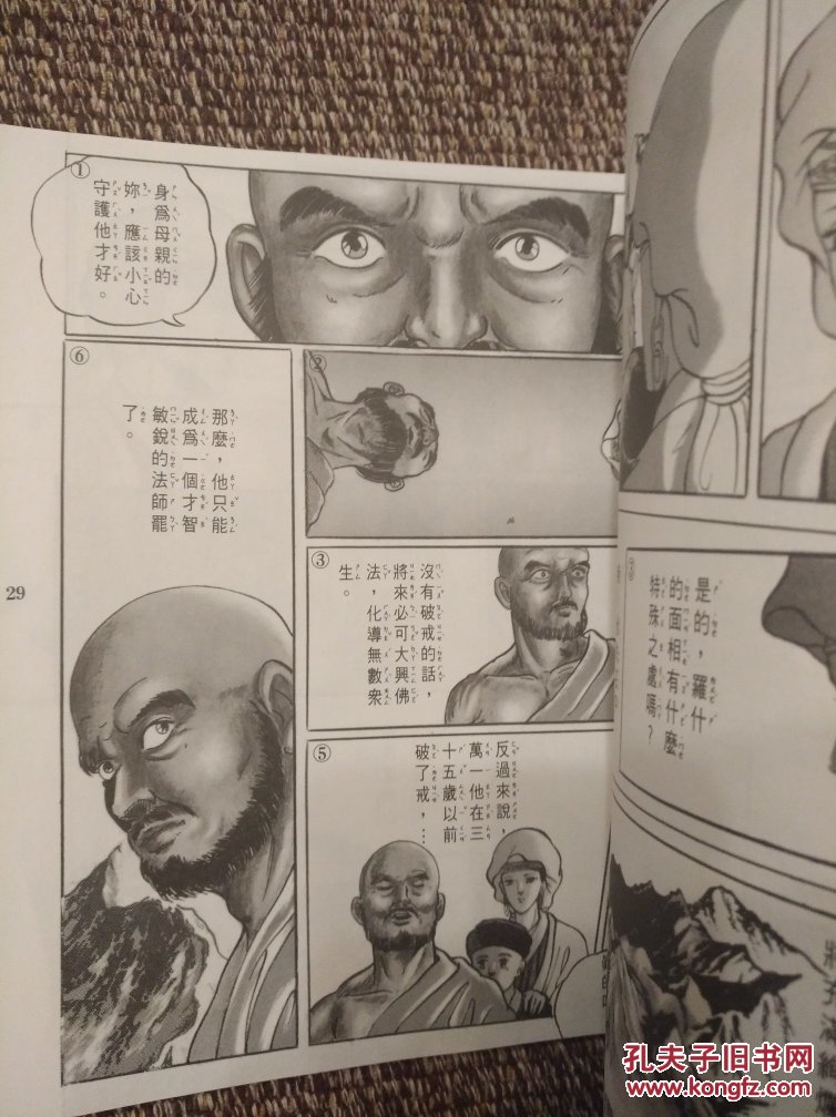 漫画:鸠摩罗什