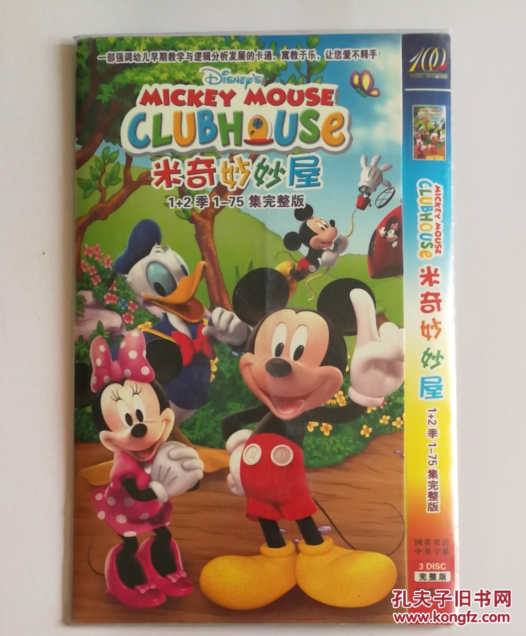 卡通电视连续剧《米奇妙妙屋》1 2季1～75集完整版 3碟dvd光盘