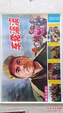 对开经典手绘电影海报--**---定格精彩瞬间、见证中国历史----2开---【车轮滚滚】----虒人荣誉珍藏
