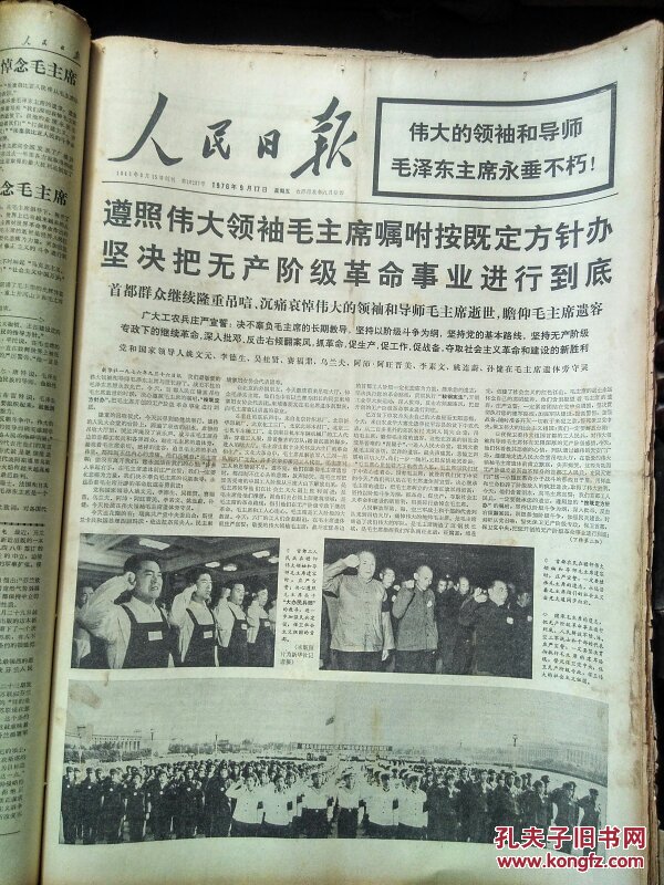 人民日报1976年9月合订本(原版大报)
