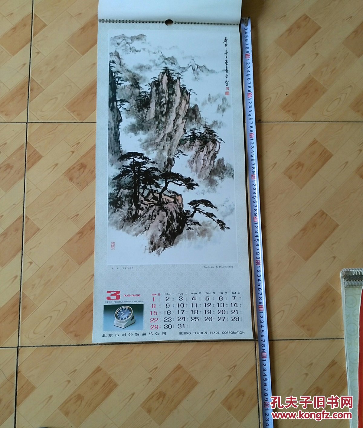 挂历1982 山水画选