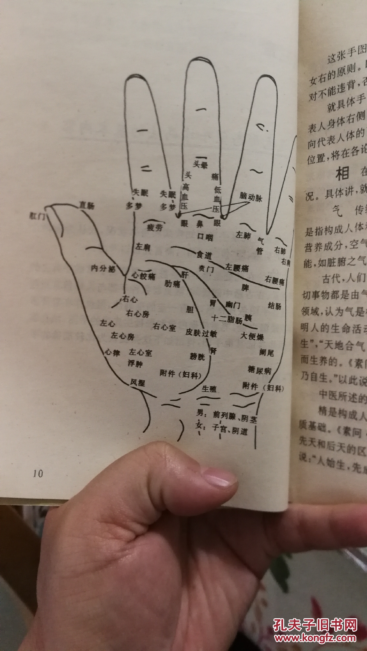 观手知病一一气色形态手诊法精要本