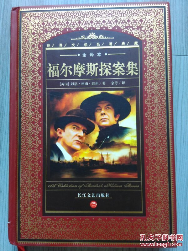 福尔摩斯探案集