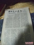中共党史通讯1989.4 总4期/FZ404