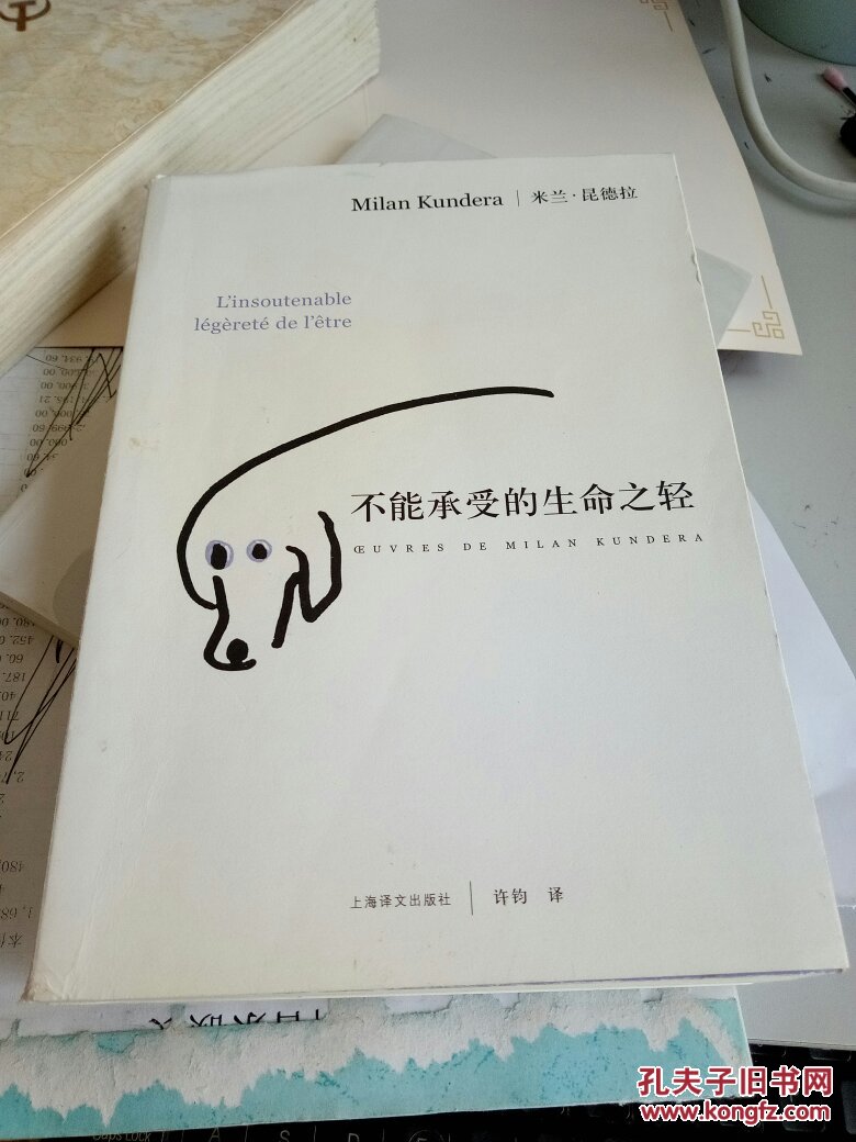 不能承受的生命之轻(有读书划痕批注)