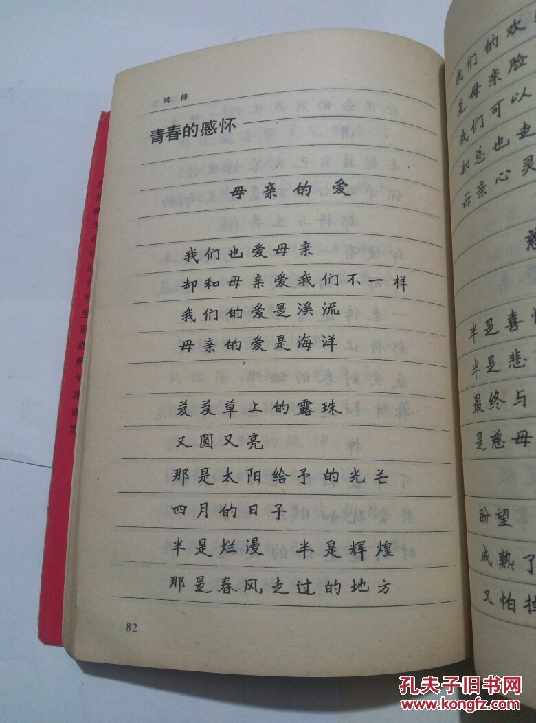汪国真抒情诗钢笔字帖