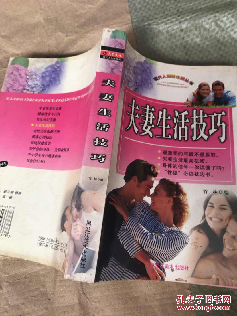 夫妻生活技巧
