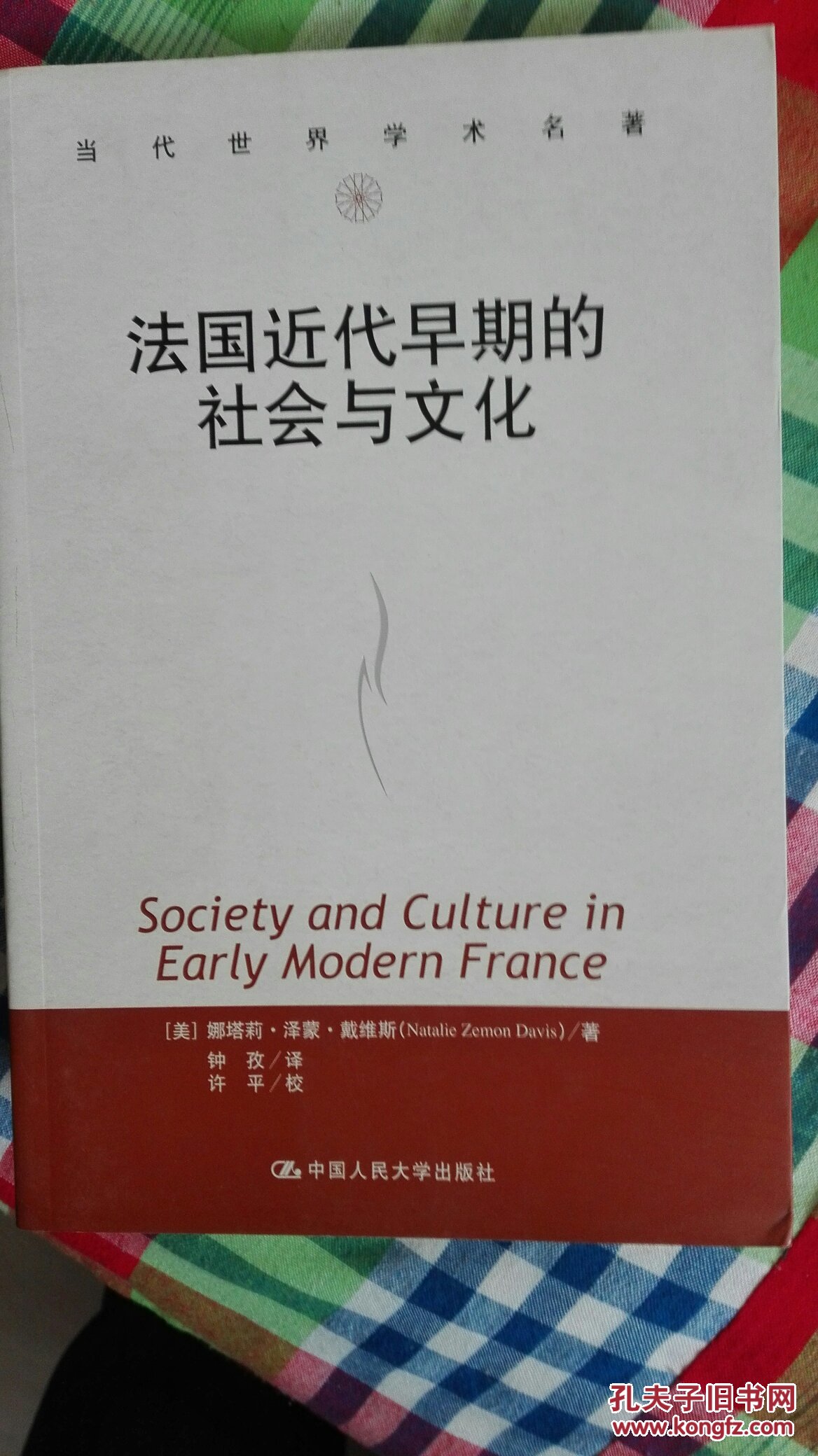 法国近代早期的社会与文化