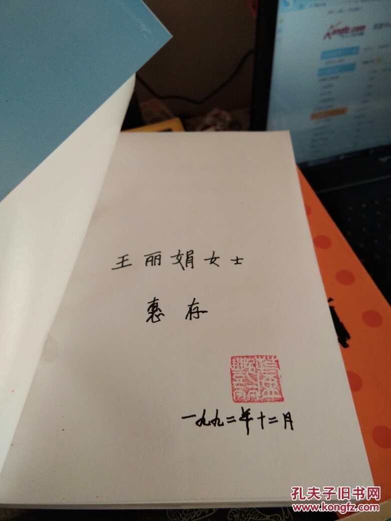 7-1 品相描述:九品                      扉页有一个签名和印章