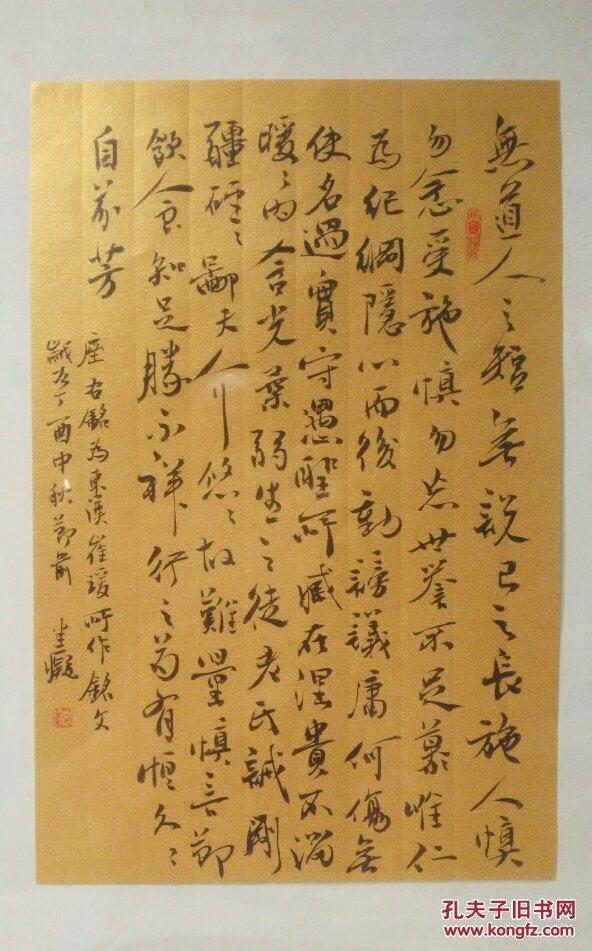 泥金纸～崔瑗《座右铭》书法原作一幅 拍品编号:29853384