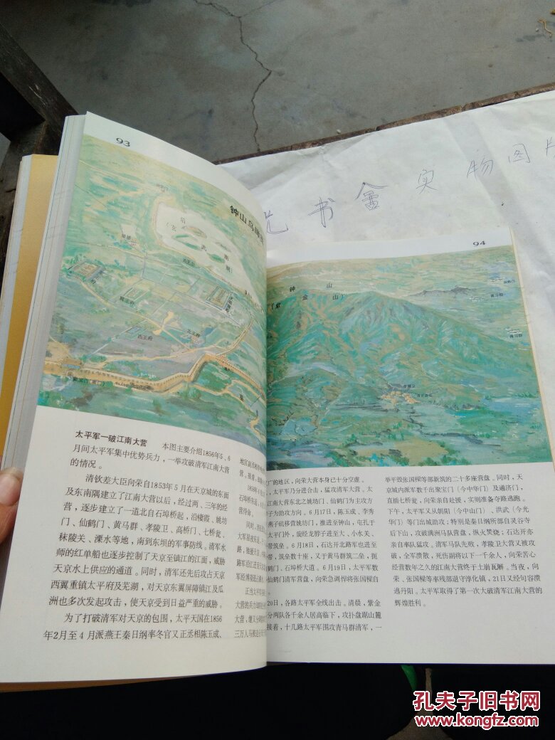 太平天国历史地图集(89年1版1印)