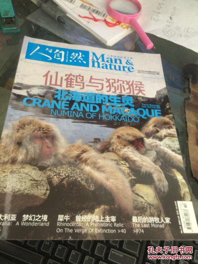 人与自然2007年第1.4.7.9期(共4本合售)