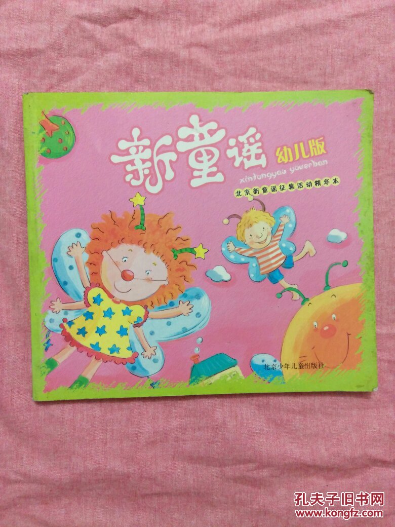 00元                   出版社:北京少年儿童出版社 出版