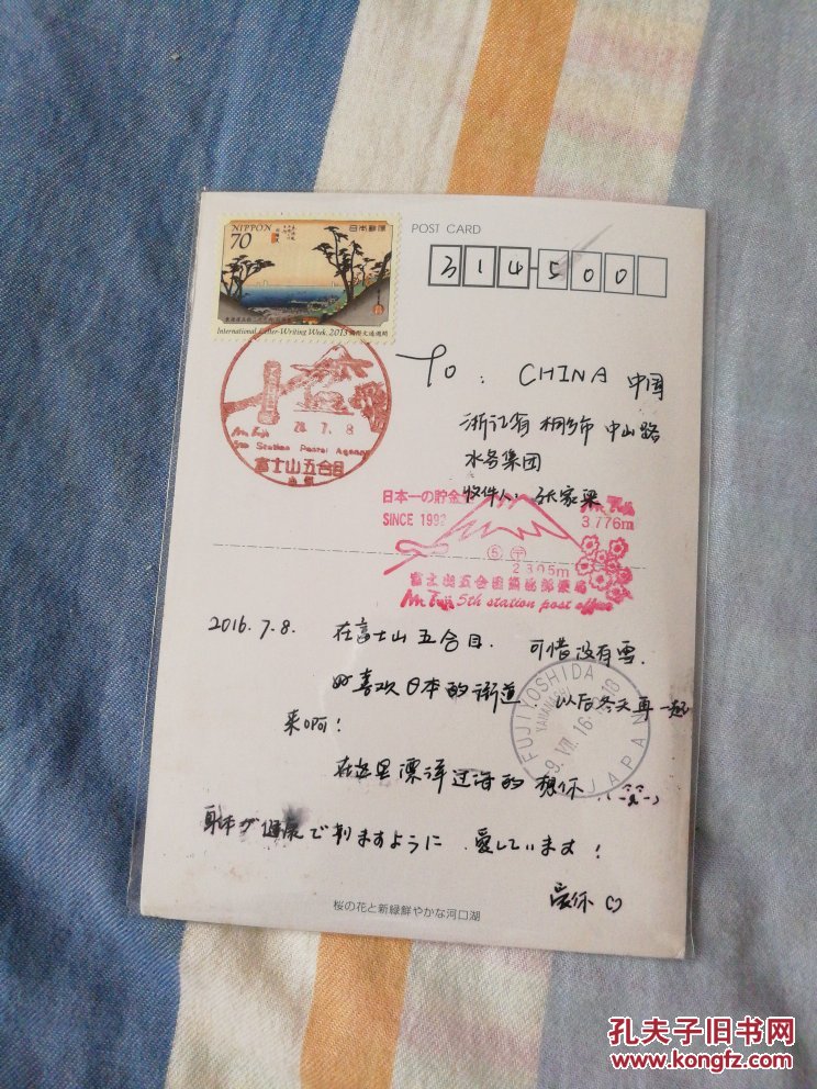 (25)日本实寄明信片20170819