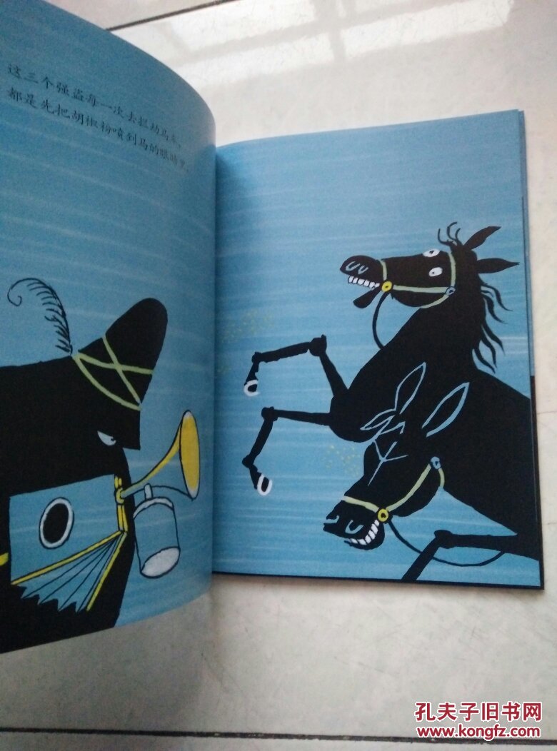 信谊绘本世界精选图画书:三个强盗