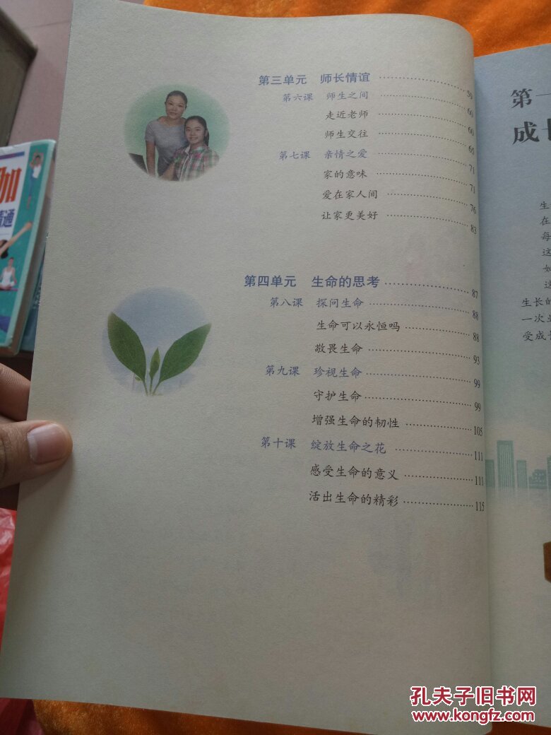 七年级上册政治书道德与法治2016