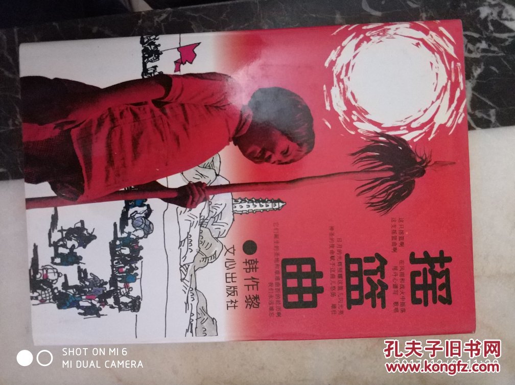 摇篮曲【精装】---作者韩作黎签赠本