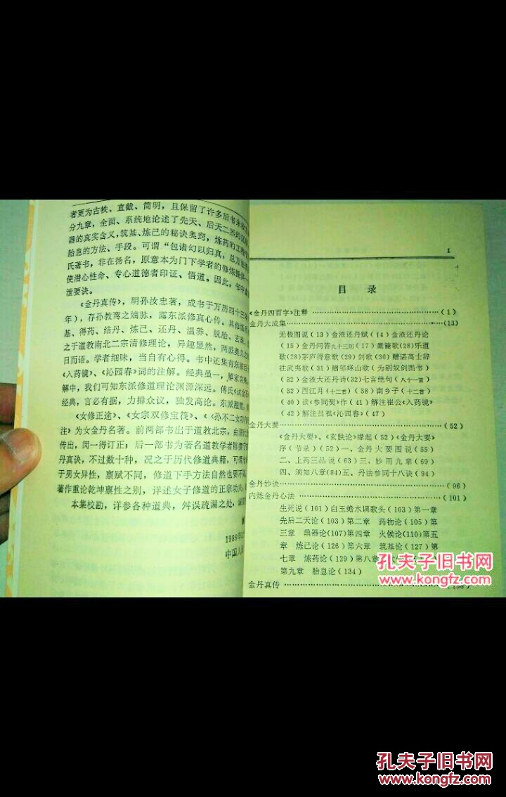 金丹集成 东方修道文库之《金丹集成》