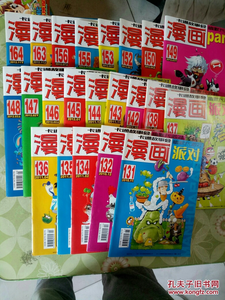 漫画派对 漫画party 【卡通故事会漫画】 【共22本】(明细看图)