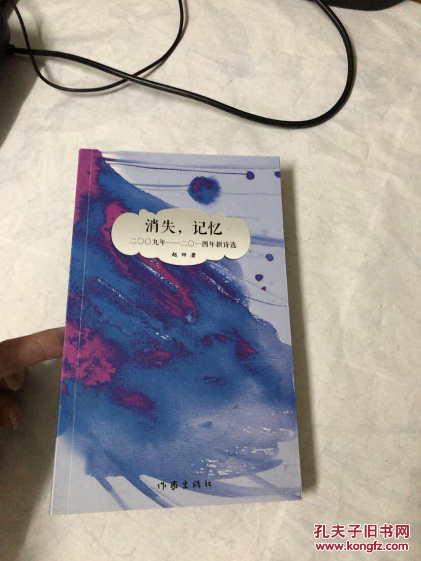 消失,记忆:二〇〇九年至二〇一四年新诗选