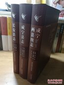 长安县志·咸宁县志·长安咸宁两县续志
