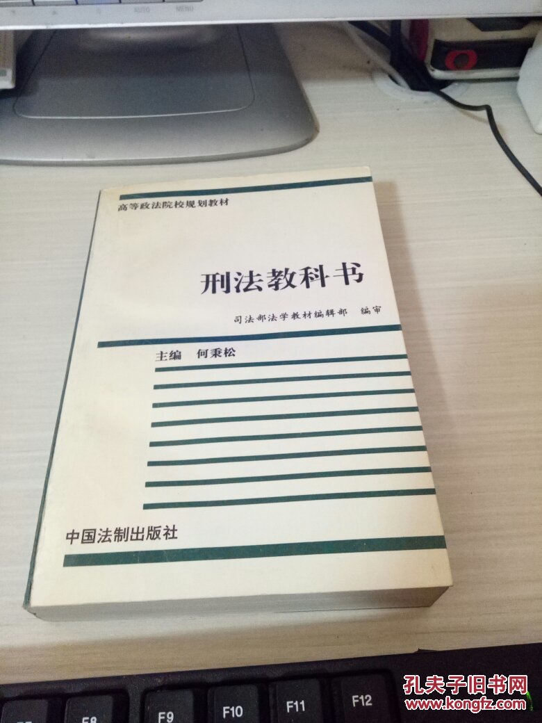 刑法教科书 签名本