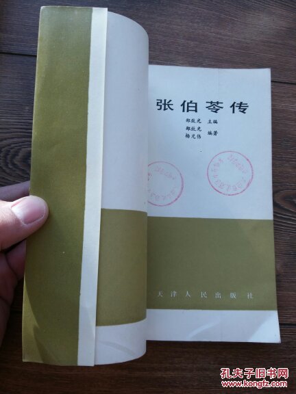 张伯苓传(1-3500册)