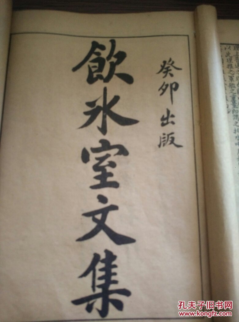 民国康有为著《癸卯饮冰室文集》第一本,军事,政治,三本,32开