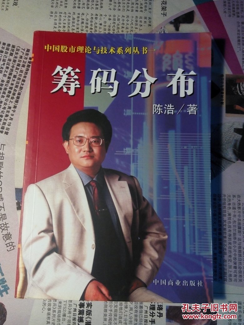 筹码分布(陈浩)_简介_价格_经济书籍_孔网