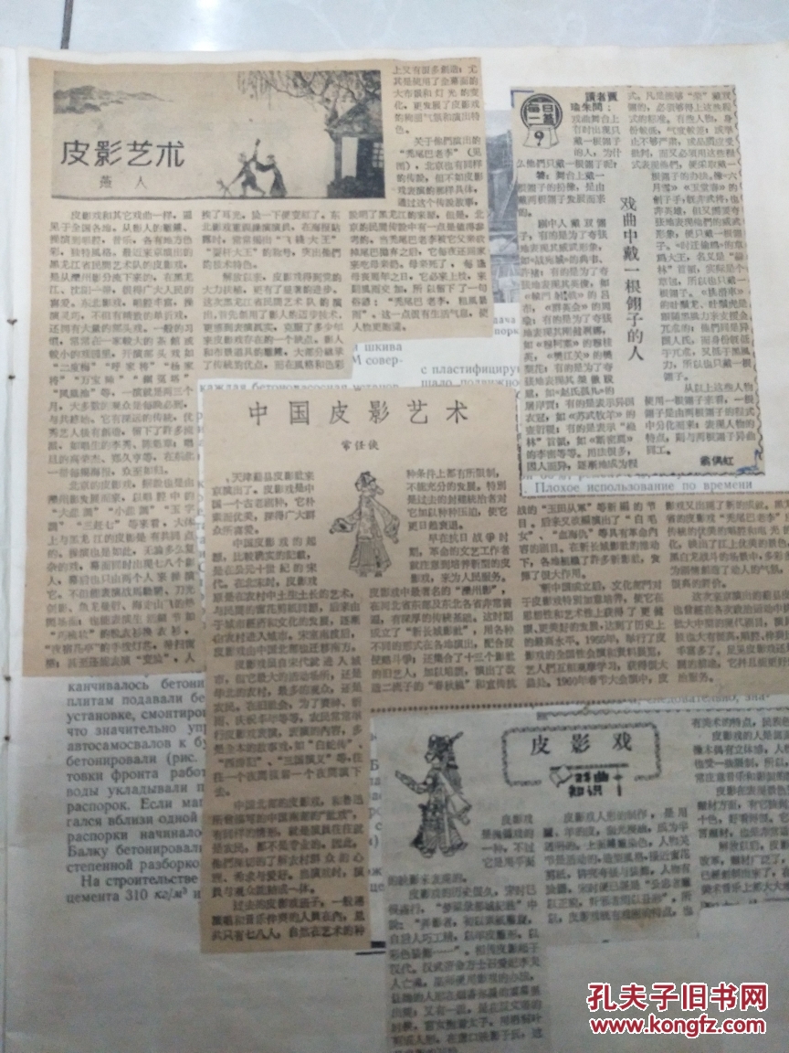 两本剪报,一本戏曲剪报,.一本内容杂,艺术书法多. 拍品编号:30898188