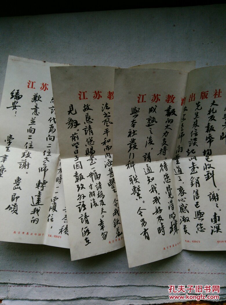 辛尘(胡新群)毛笔信札