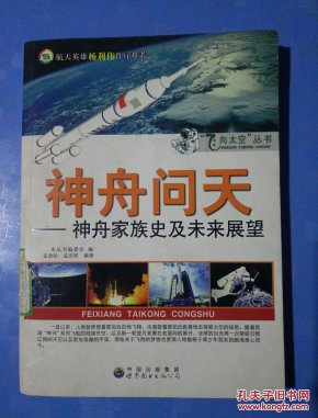 神舟问天:神舟家族史及未来展望
