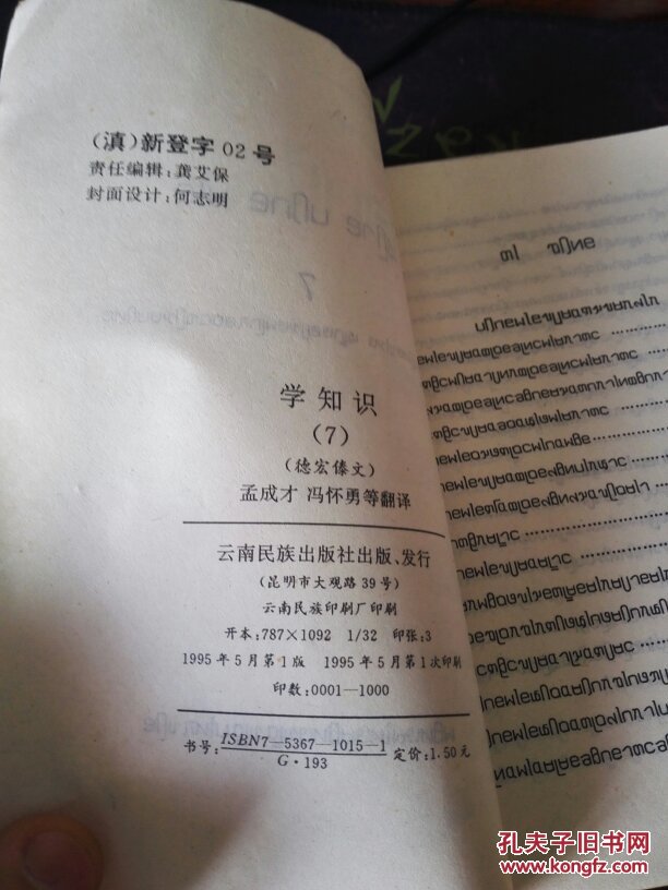 学知识7德宏傣文