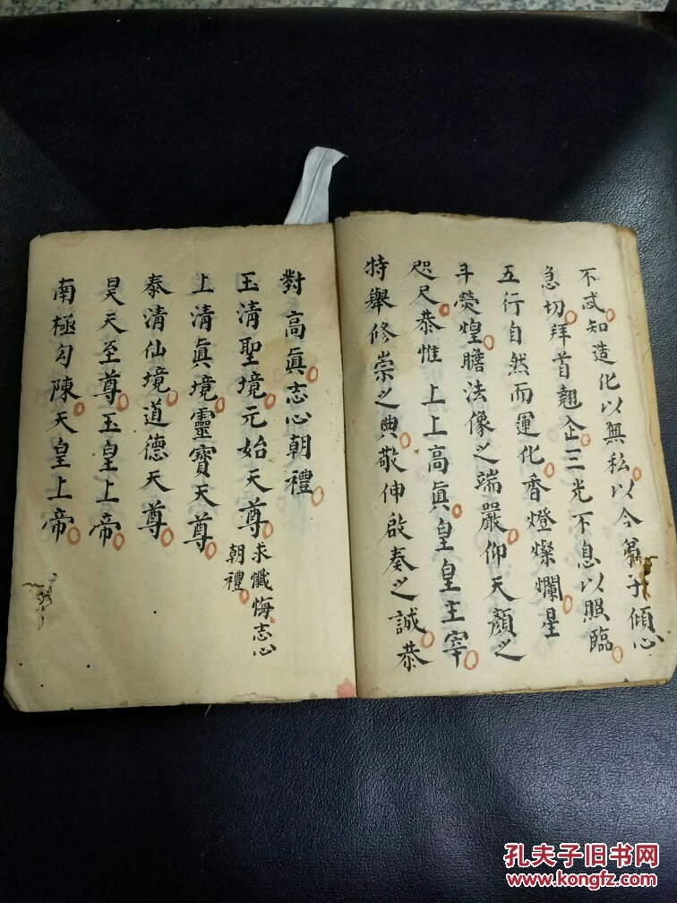 道教手抄 b4462 天师宝忏传度科范,朱墨套写精抄本(龙虎山天师府传度