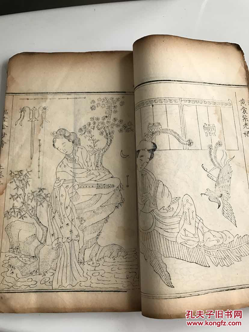 洞仙经图注大全】清刊本 全版画 插图(144幅) 精美 【1184】_孔夫子