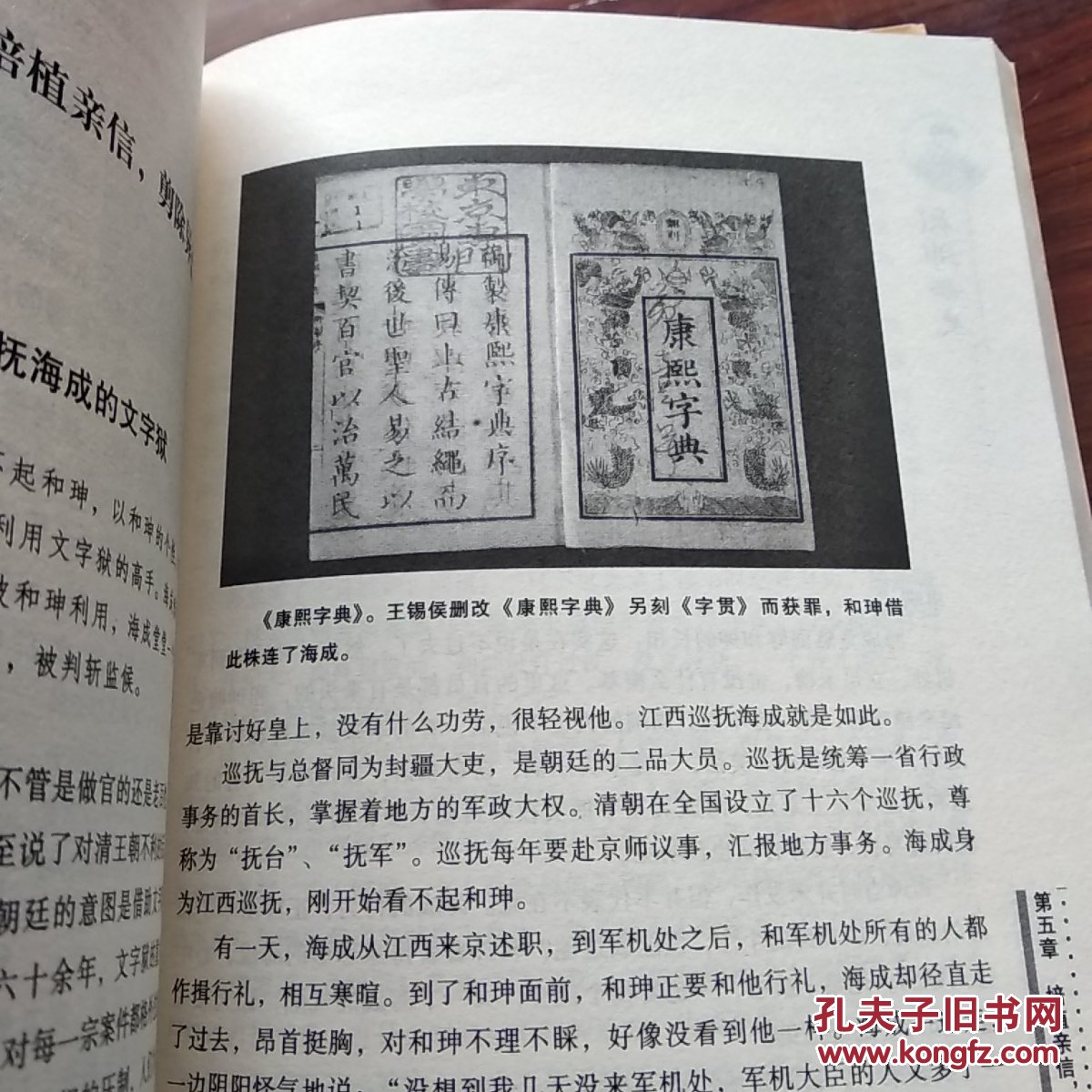 和珅秘史(全二册)