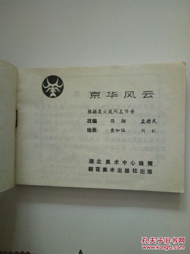 玉娇龙(4)京华风云