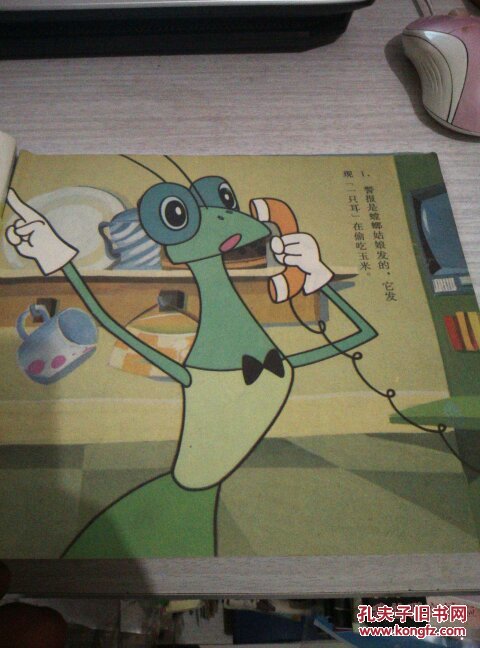 黑猫警长4 吃丈夫的螳螂_娄平_孔夫子旧书网