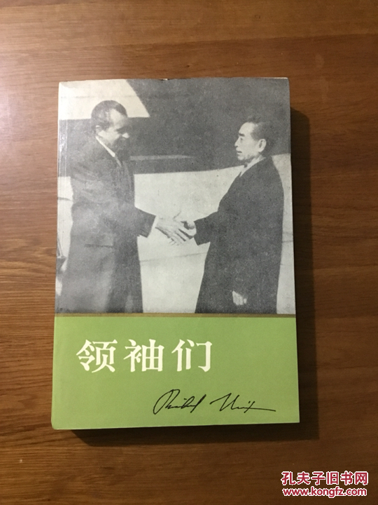 领袖们/尼克松(献给未来的领袖们)多幅插图