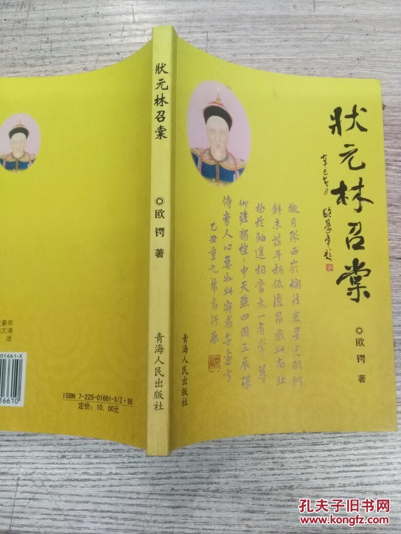 状元林召棠(e639)