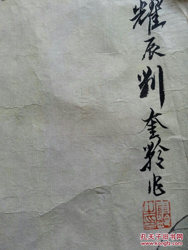 刘奎龄常用印章图片