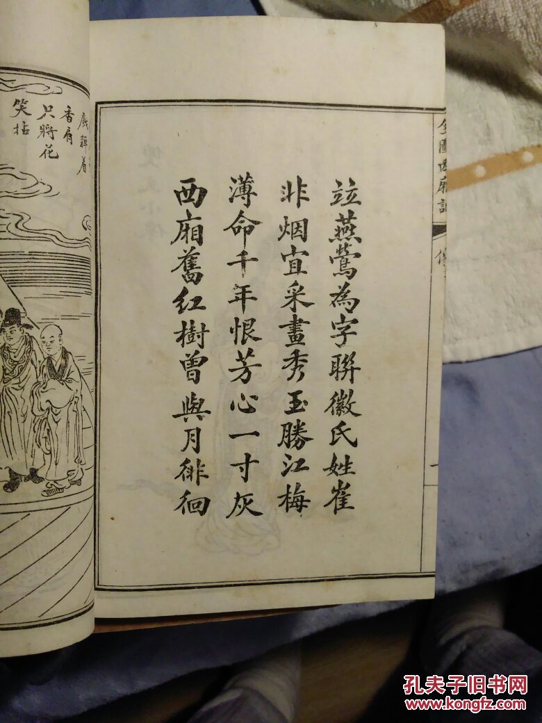 足本全图西厢记