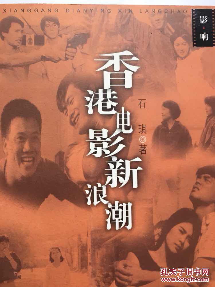 香港电影新浪潮