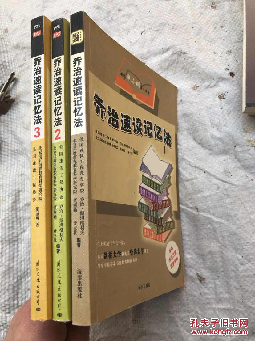 乔治速读记忆法1/2/3 3本合售