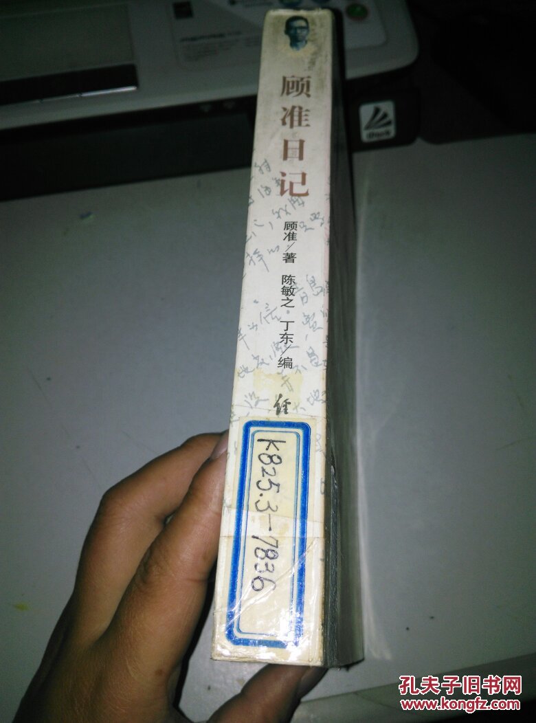 顾准日记 (藏馆)