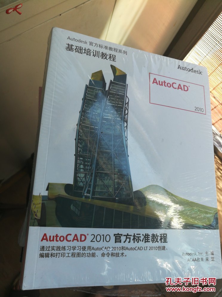 Auto CAD 2010官方标准教程 实物图