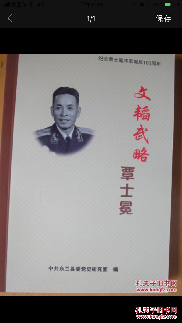 文韬武略覃士冕(代友出售)