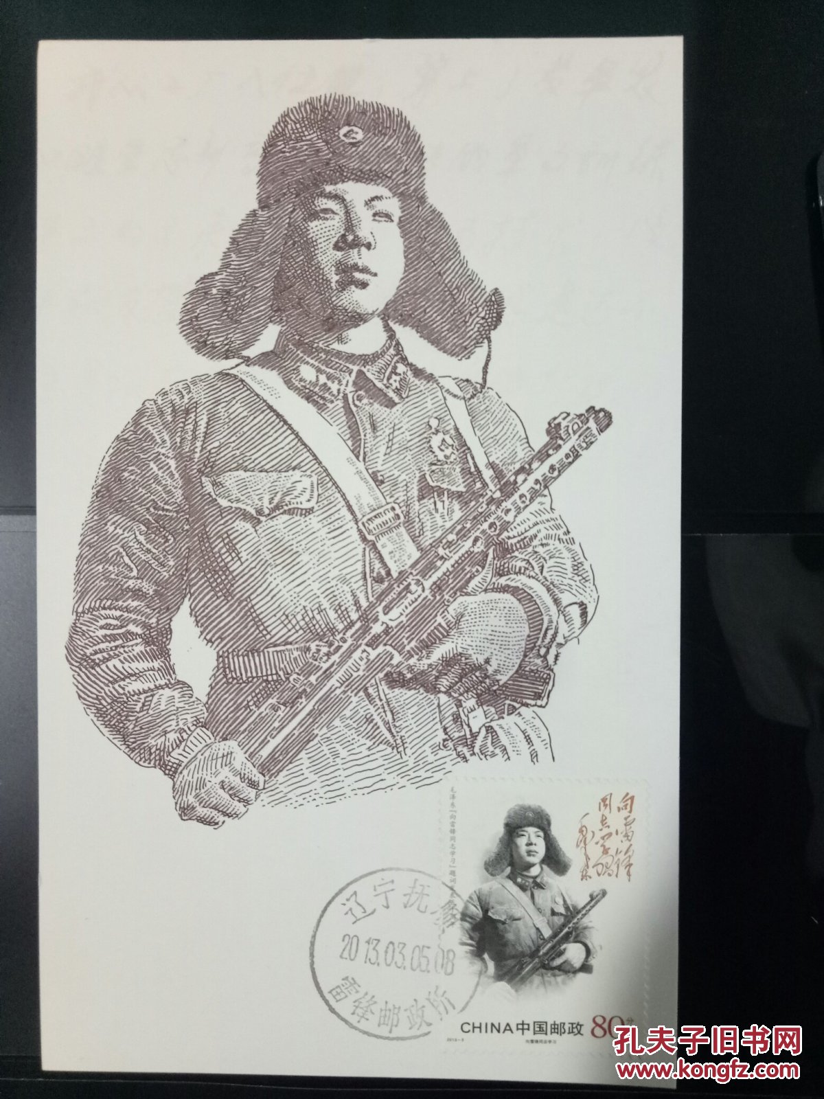 雷锋雕雕明信片