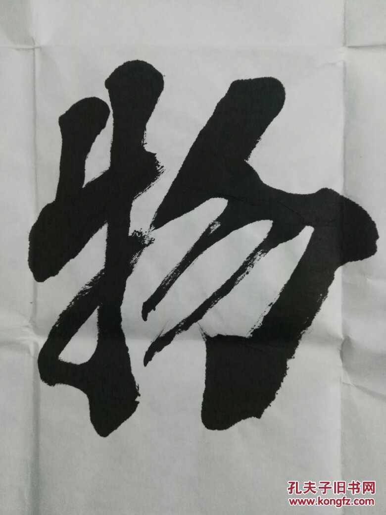 洛阳著名书法家榜书泰斗颜楷大家宋仁杰老先生斗方书法厚德载物名家