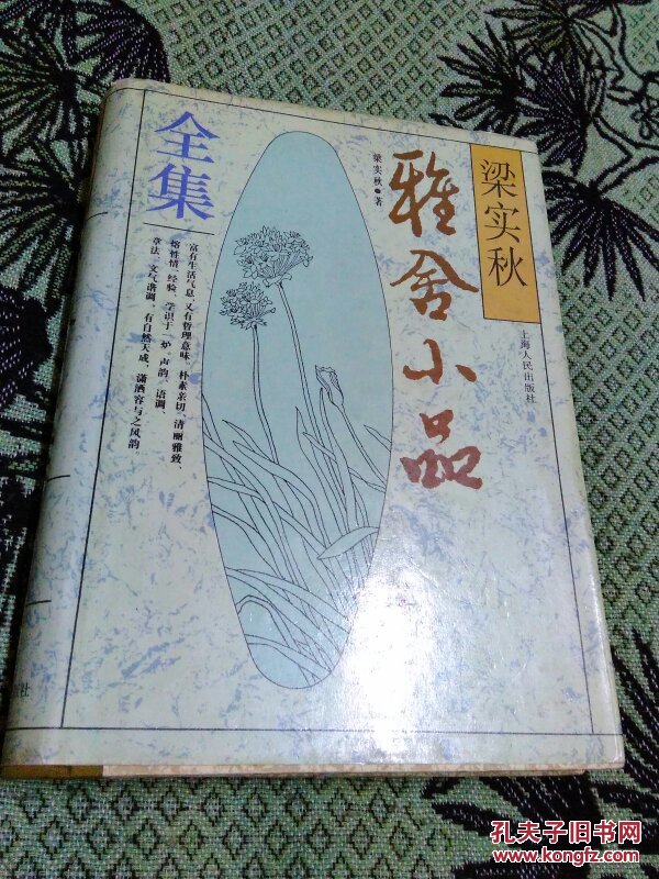 梁实秋雅舍小品全集